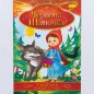 Preview: «Улюблені казкові історії Червона шапочка» Дитяча книга українською мовою- Kinderbuch: "Rotkäppchen auf Ukrainisch