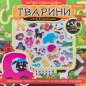 Preview: Malbuch Tiere - Ein Kinderbuch auf Ukrainisch mit 3D-Stickern.