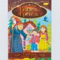 Preview: «Улюблені казкові історії Гензель та Гретель» Дитяча книга українською мовою- "Die Lieblingsmärchen von Hänsel und Gretel"