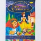 Preview: Lieblingsmärchengeschichten: Die Schöne und das Biest" ist ein Kinderbuch auf Ukrainisch