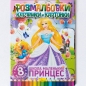 Preview: "Розмальовка картинки- картонки "Школа маленьких принцес." - Malbuch mit Kartonbildern "Schule der kleinen Prinzessinnen" Sprache: Ukrainisch