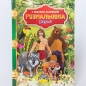 Preview: Malbuch mit Puzzle-Aufklebern Mowgli