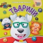 Preview: "Книга Веселі наліпки Тварини" - Lustige Tier-Sticker - Ein Kinderbuch auf Ukrainisch mit Aufklebern