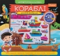 Preview: "Розмальовка Кораблi з 3D-наліпками"- Malbuch Schiffe mit 3D-Puzzles - Ein Kinderbuch auf Ukrainisch mit Stickern.