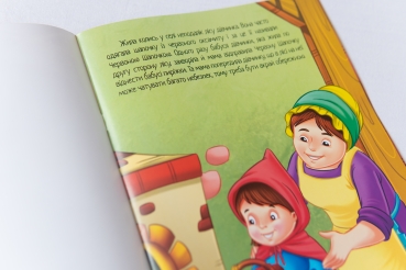 «Улюблені казкові історії Червона шапочка» Дитяча книга українською мовою- Kinderbuch: "Rotkäppchen auf Ukrainisch