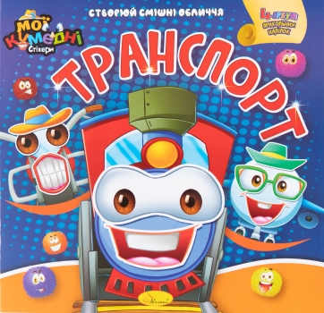 Ein Kinderbuch auf Ukrainisch: Buch Fröhliche Aufkleber - Verkehr