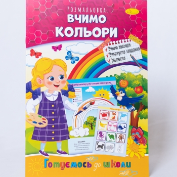 Malbuch für Kinder Farben Kreativität ukrainische Sprache Ausmalbild "Lernen der Farben