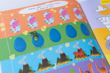 "Розмальовка Динозаври з 3D-наліпками"- Malbuch Dinosaurier mit 3D-Puzzles - Ein Kinderbuch auf Ukrainisch mit Stickern.