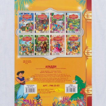 Malbuch für Kinder Farben Kreativität ukrainische Sprache "Malbuch mit Puzzle-Aufklebern " Aladdin"