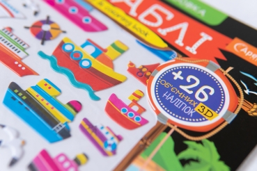 "Розмальовка Кораблi з 3D-наліпками"- Malbuch Schiffe mit 3D-Puzzles - Ein Kinderbuch auf Ukrainisch mit Stickern.