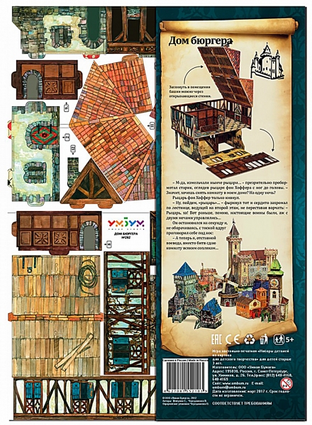 3D Puzzle KARTONMODELLBAU Papier Modell Geschenk Idee Spielzeug Bürgerhaus Neu