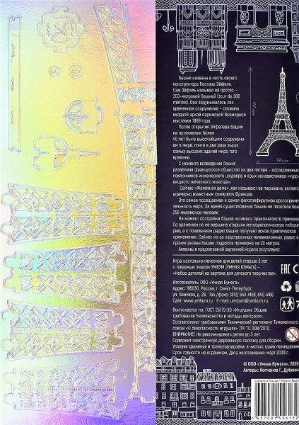 3D Puzzle KARTONMODELLBAU Papier Modell Geschenk Idee Spielzeug Eiffelturm Paris