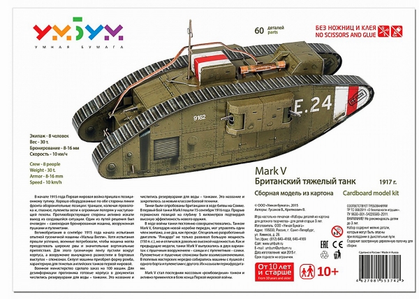 3D Puzzle KARTONMODELLBAU Papier Modell Geschenk Idee Spielzeug Panzer Mark-V