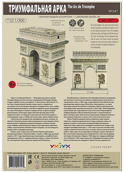 3D Puzzle KARTONMODELLBAU Papier Modell Geschenk Idee Spielzeug Arc de Triomphe