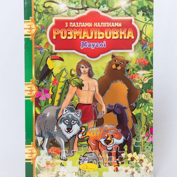 Malbuch mit Puzzle-Aufklebern Mowgli