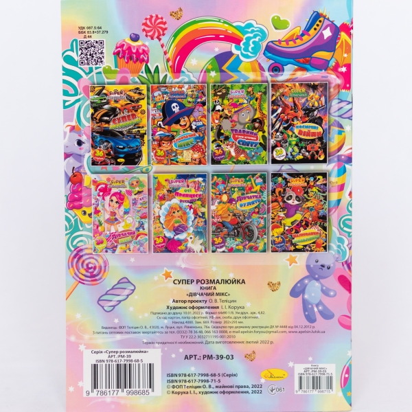 "Супер розмальовка Дівчачий мікс" - Malbuch für Kinder Farben Kreativität ukrainische Sprache Ausmalbild "Mädchenmix