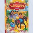 "Розмальовка з пазлами-наліпками Аладдін." - Malbuch für Kinder Farben Kreativität ukrainische Sprache "Malbuch mit Puzzle-Aufklebern " Aladdin"